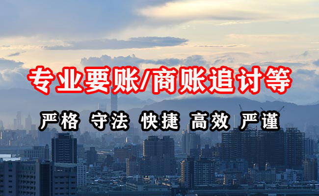 无棣讨账公司